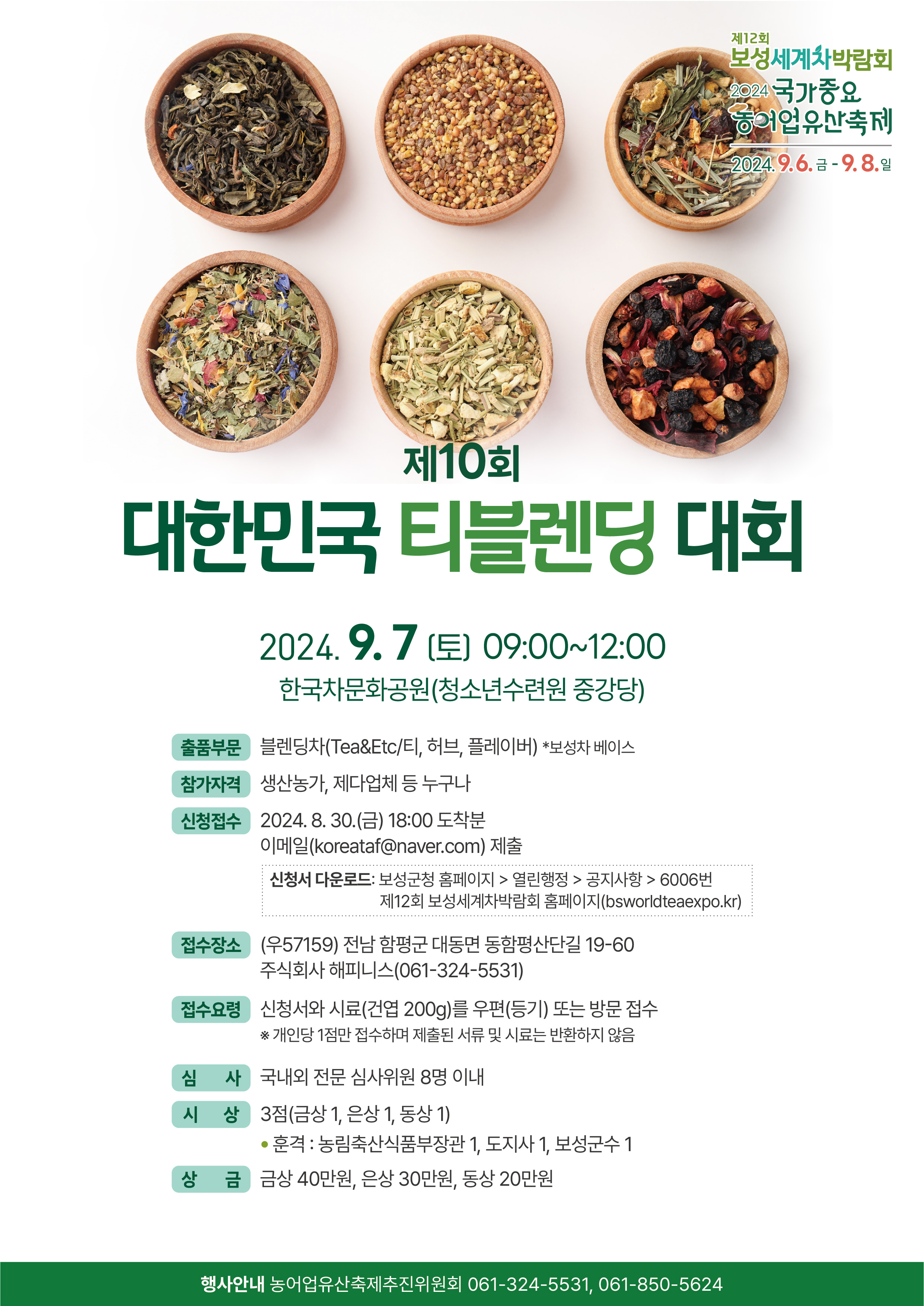 대한민국 티블렌딩대회