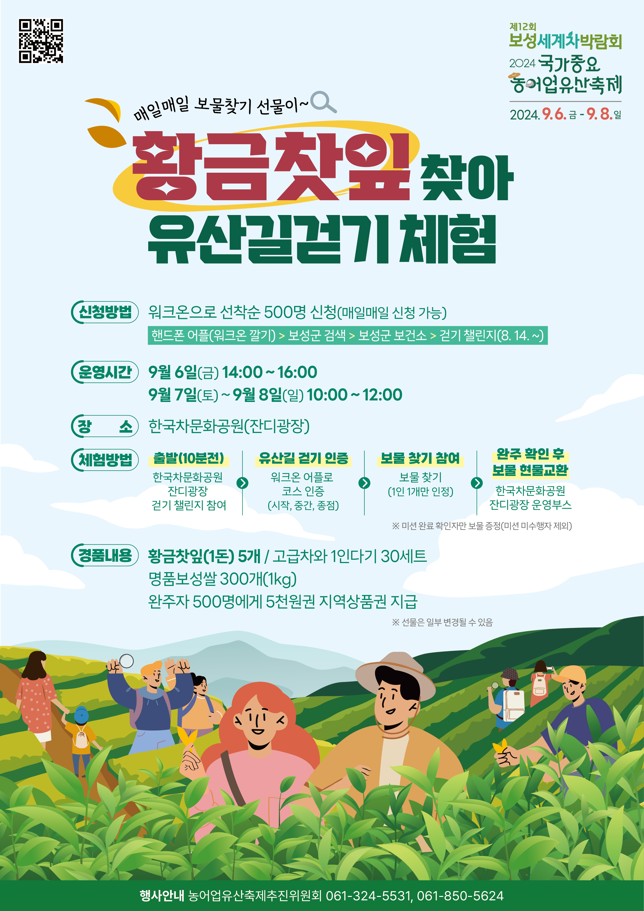 황금찾잎찾아 유산길걷기체험