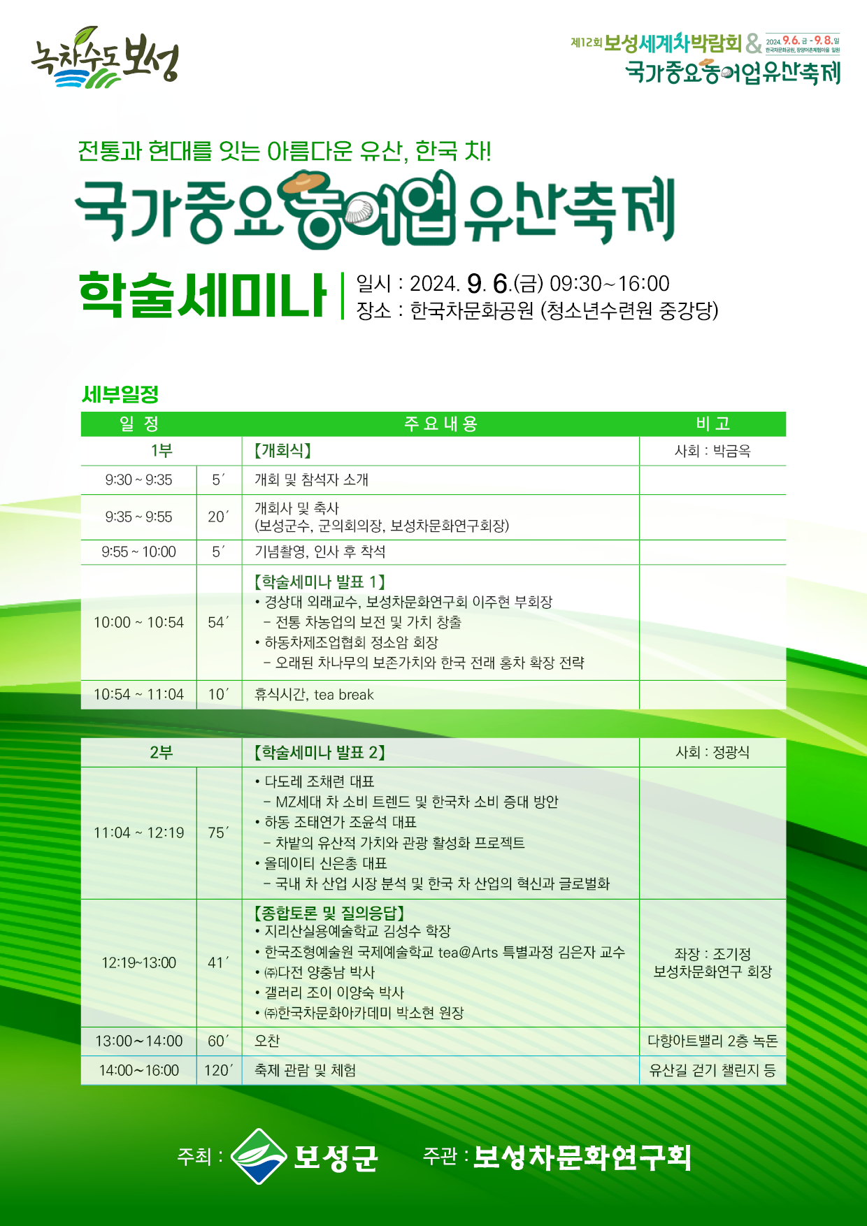 학술세미나