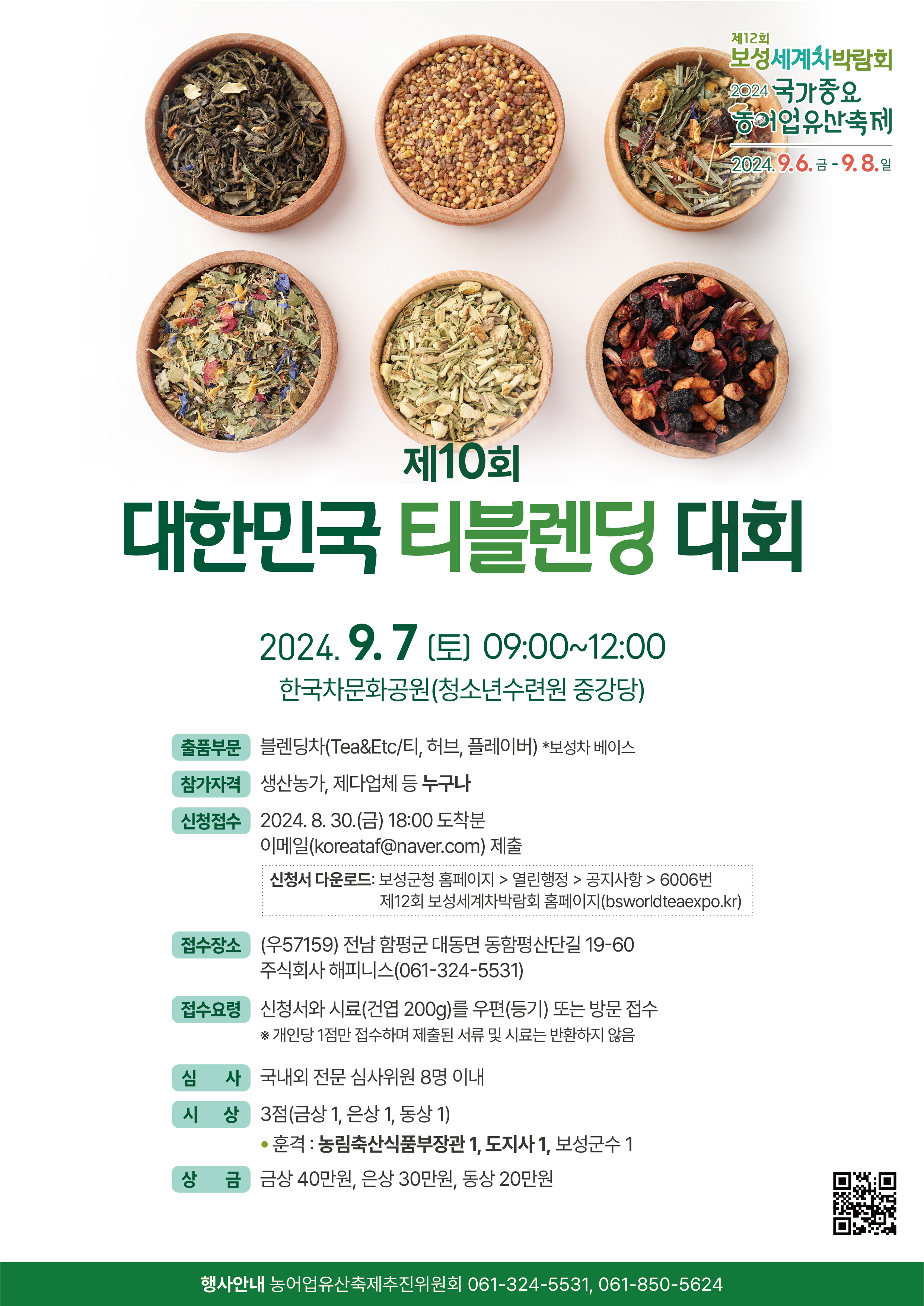 대한민국 티 블랜딩 대회