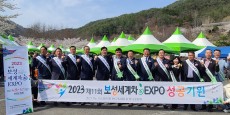 2023년 제11회 보성세계차엑스포 문덕벚꽃축제 엑스포 홍보