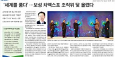 2023년 제11회 보성세계차엑스포 '세계를 품다' 보성 차엑스포 조직위…