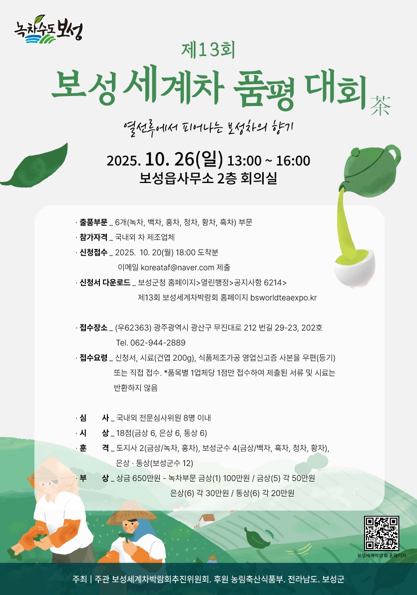 세계차품평대회