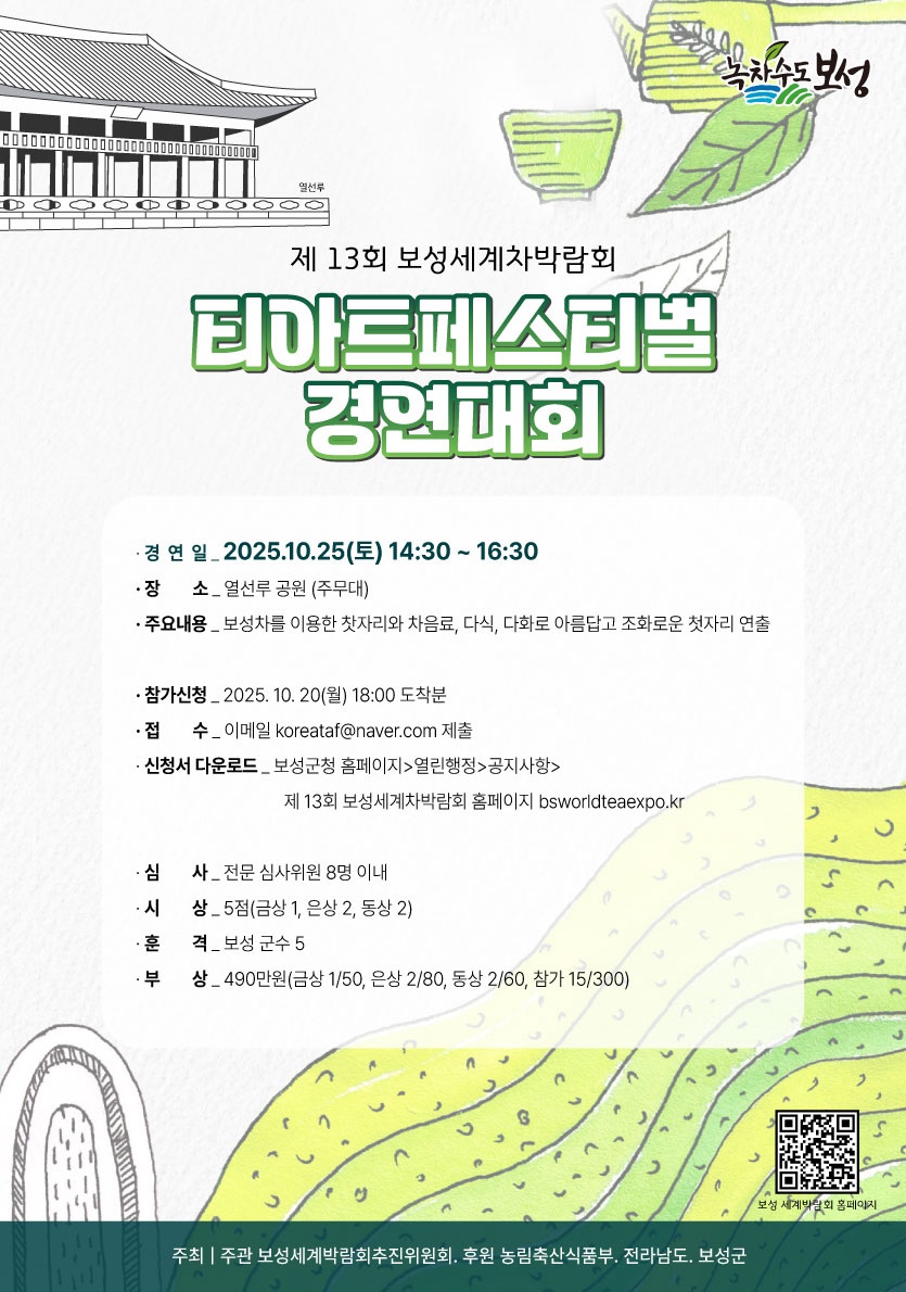 티아트 페스티벌 경연대회